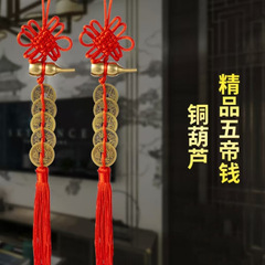 中国風卸売五帝銭平安手工キーホルダー合金ひょうたん銭家庭用車吊り下げ飾り装飾品