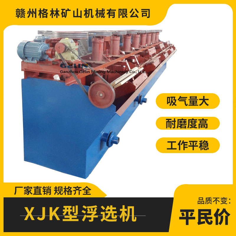 金矿选钼 矿用叶轮式混合XJK浮选槽大型选浮选机