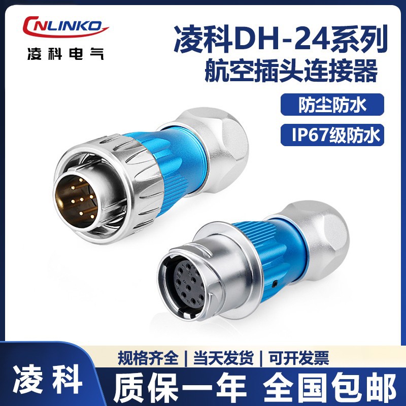 凌科金属DH24旋转卡扣式324芯防水公母对接航空插头连接器接插件