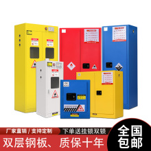 防火防爆柜易燃化学品安全柜实验室全钢危化品柜双锁强酸碱存放柜