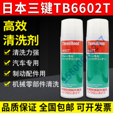 ThreeBond 6602TƶרøЧϴ480ml