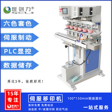 智能PLC控制四色/六色伺服翻转穿梭移印机可改油盅乐高 源头厂家