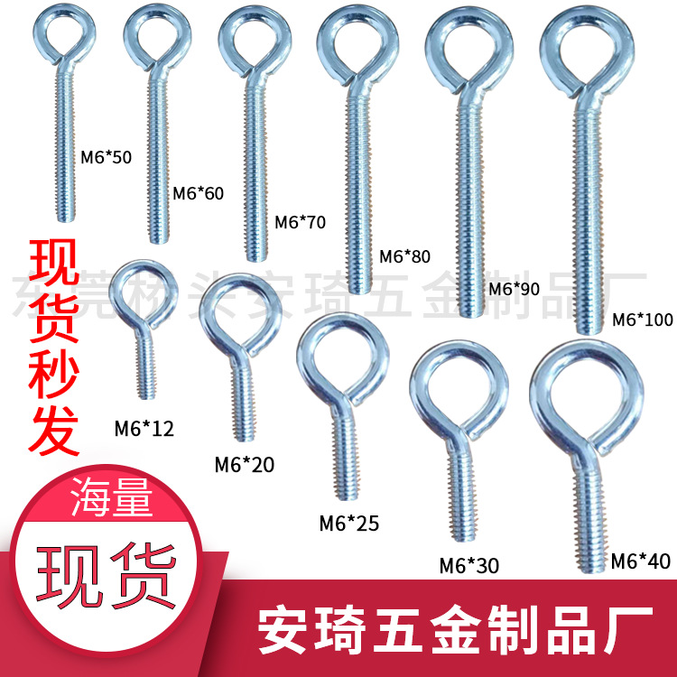 羊眼螺丝东莞厂家现货批发M6圈型吊环螺栓灯钩9字带圆圈螺纹丝杆