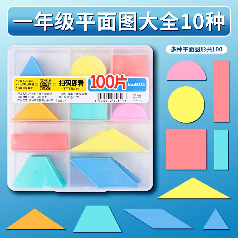 学纷2025新版一年级上册数学教具套装数学小棒圆片钟表几何图形|undefined
