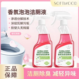 油污清洁剂;空气清新;马桶洁厕剂