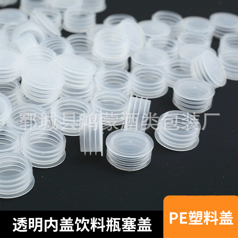 白酒瓶盖葡萄酒内塞螺纹塑料内塞防漏密封塑料瓶塞精油瓶塑料内塞
