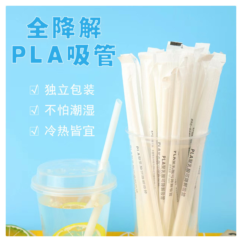 Straw manufacturer PLA straw high temperature independent packaging degradable straw disposable straw pearl milk tea straw