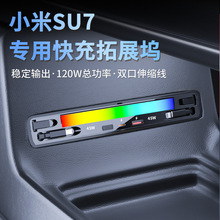 小米SU7/Ultar專用車載拓展塢車載點煙器超級快充Typec充電配件