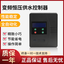 出口专供水泵变频恒压供水控制器全自动稳压智能调节多国电压适配