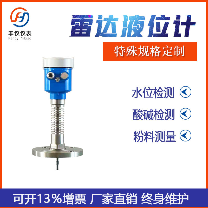雷达料位计 防腐酸碱河道水利水位计0-20mA 沥青罐专用雷达物位计