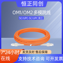 5m SC/UPC-SC/UPC 电信机房光纤跳线双芯双工多模OM2光纤跳线