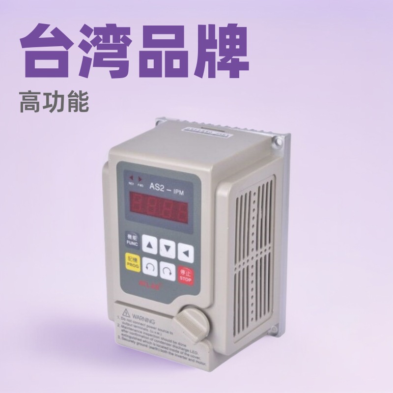 深圳供应单相220V2.2kw台湾爱德利AS-IPM高功能变频器AS2-122