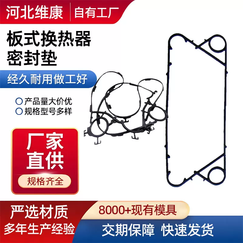 供应各种型号板式换热器密封垫 传热设备配件胶垫 冷却器垫片