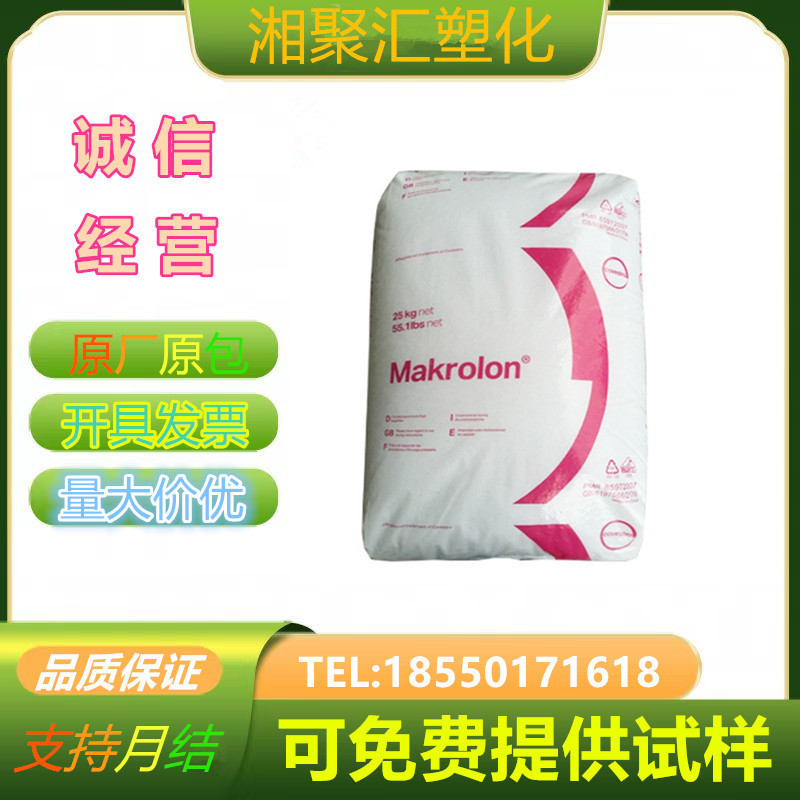 PC原料德国科思创1803注塑汽车灯罩照明应用抗紫外线增韧级1803