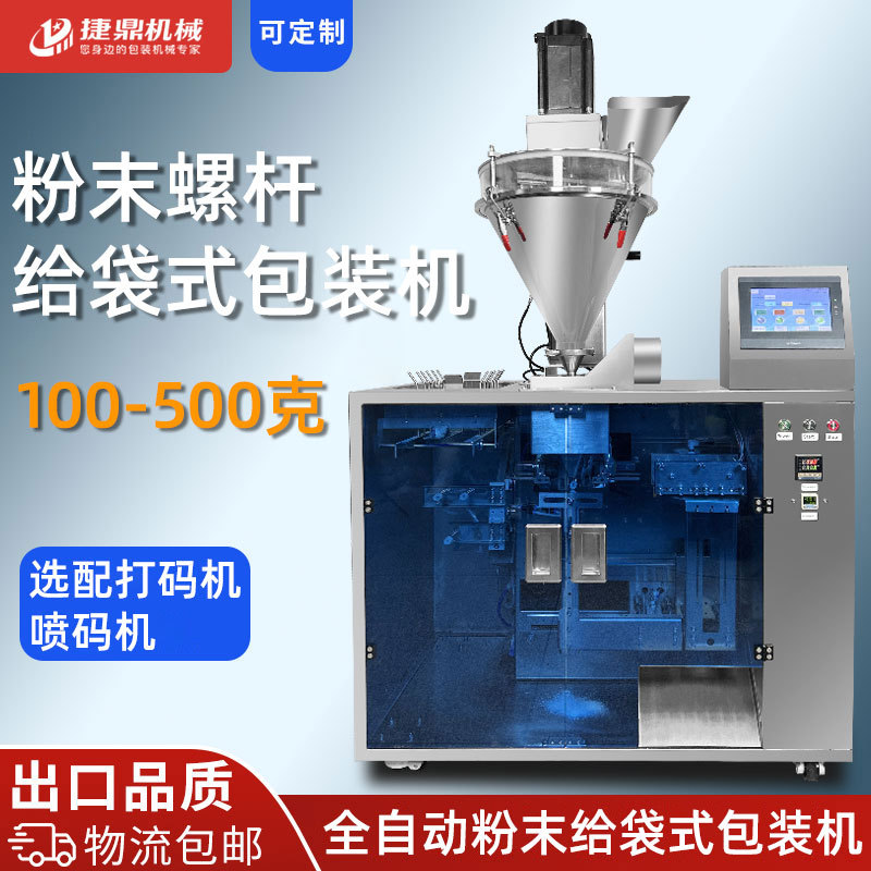 [수출 품질] 100-500g 분말 백 포장 기계