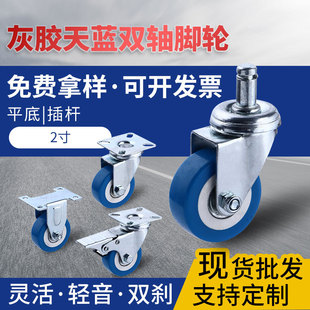 Manufacturer Wholesale 2inch Pvc Gray Rubber Sky Blue Dual-Axis Casters Industrial Universal Casters with Brake Flat Bottom Wheels Rollers
