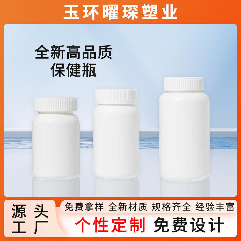 pla白色保健品塑料包装瓶食品级钙片维生素C固体片剂瓶药瓶塑料瓶
