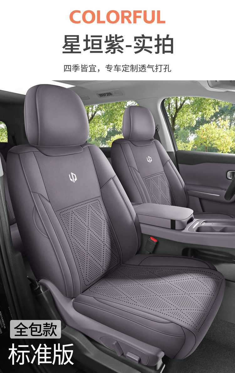 27-piece set of seat covers for the Leapmotor C16, featuring a full-coverage design, suitable for all seasons, with perforated suede fabric, and designed specifically for car seats