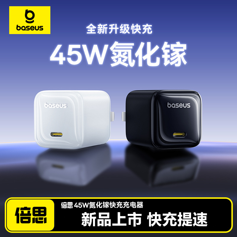 Baseus 45W Gallium Nitride Pd Charger Is Suitable for Apple 17 Charger Iphone16Promax Charging Head and Cable