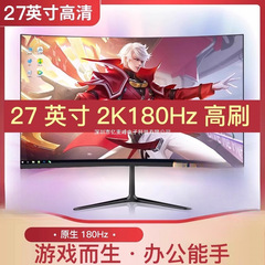 显示器24英寸2k144hz屏幕办公外接笔记本台式电脑27寸180hz高清无