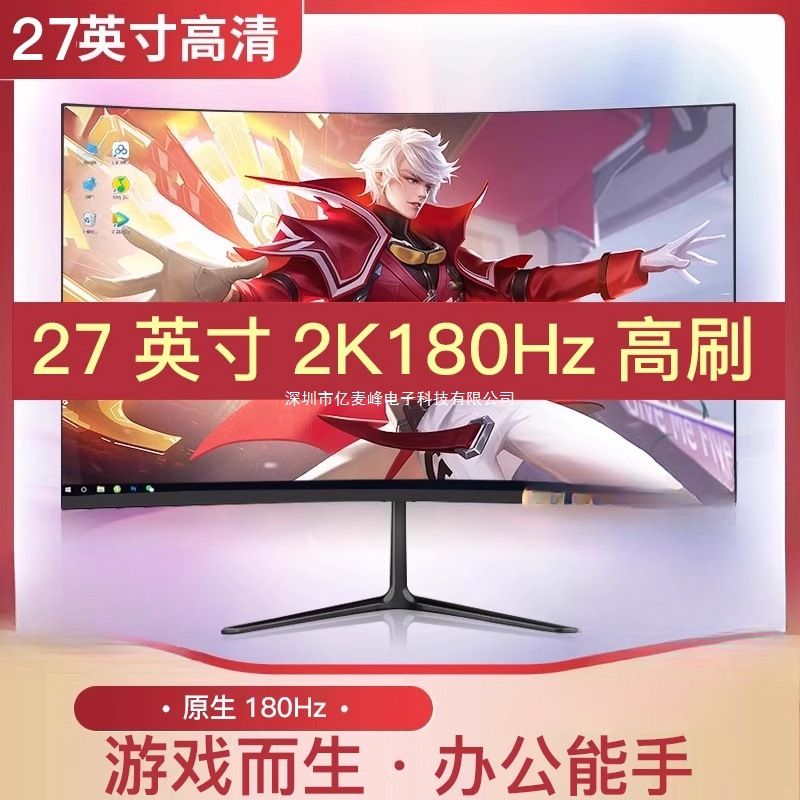 Monitor 24-Inch 2K144Hz Screen Office External Notebook Desktop Computer 27-Inch 180Hz High-Definition No