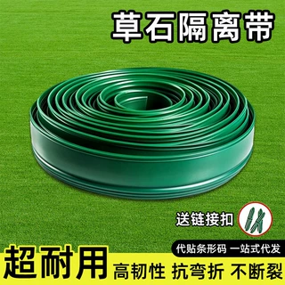 厂家定制园林绿化草坪分隔带收边条隔根带分根带挡土板草石隔离带
