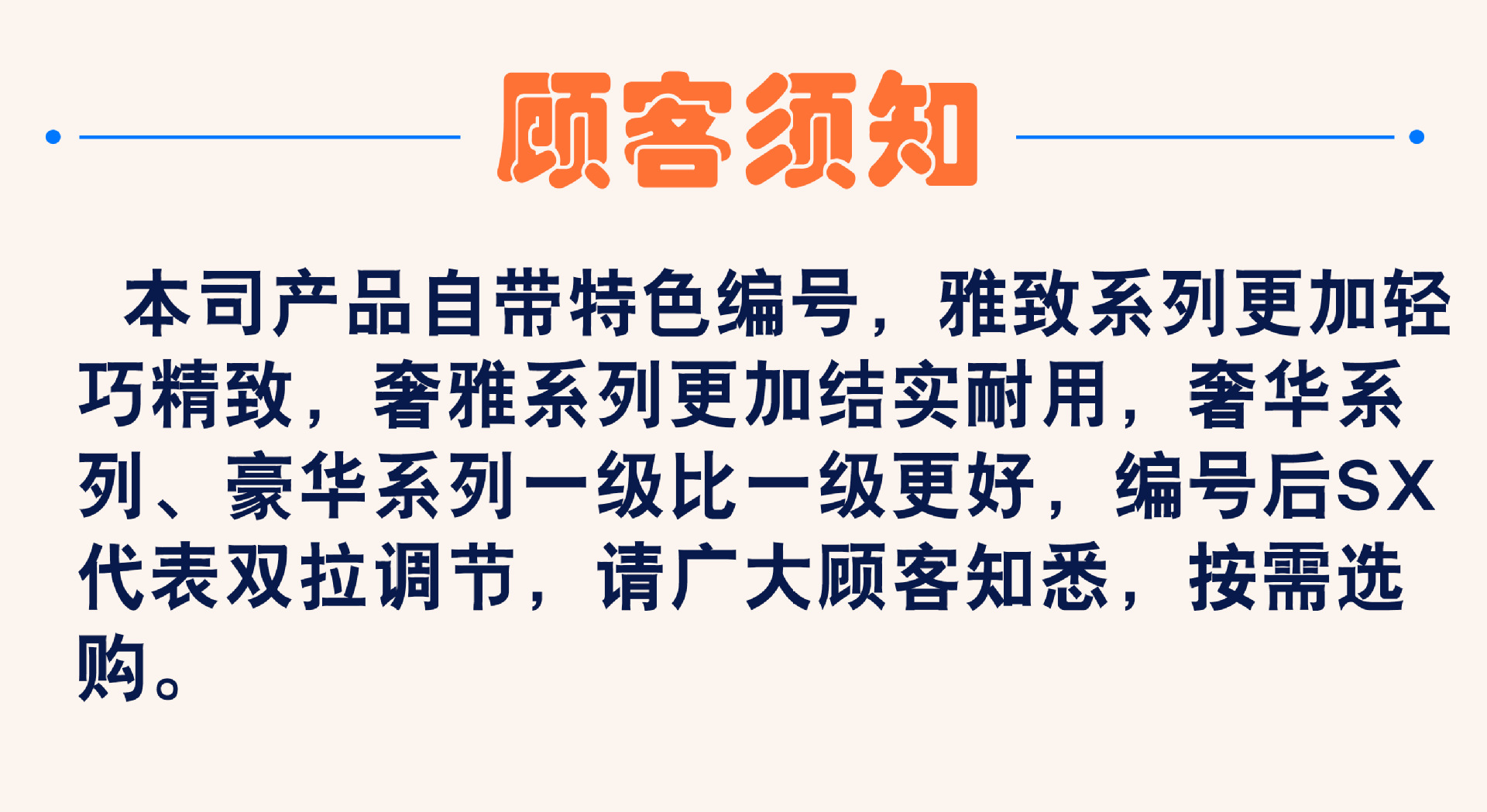 顾客须知