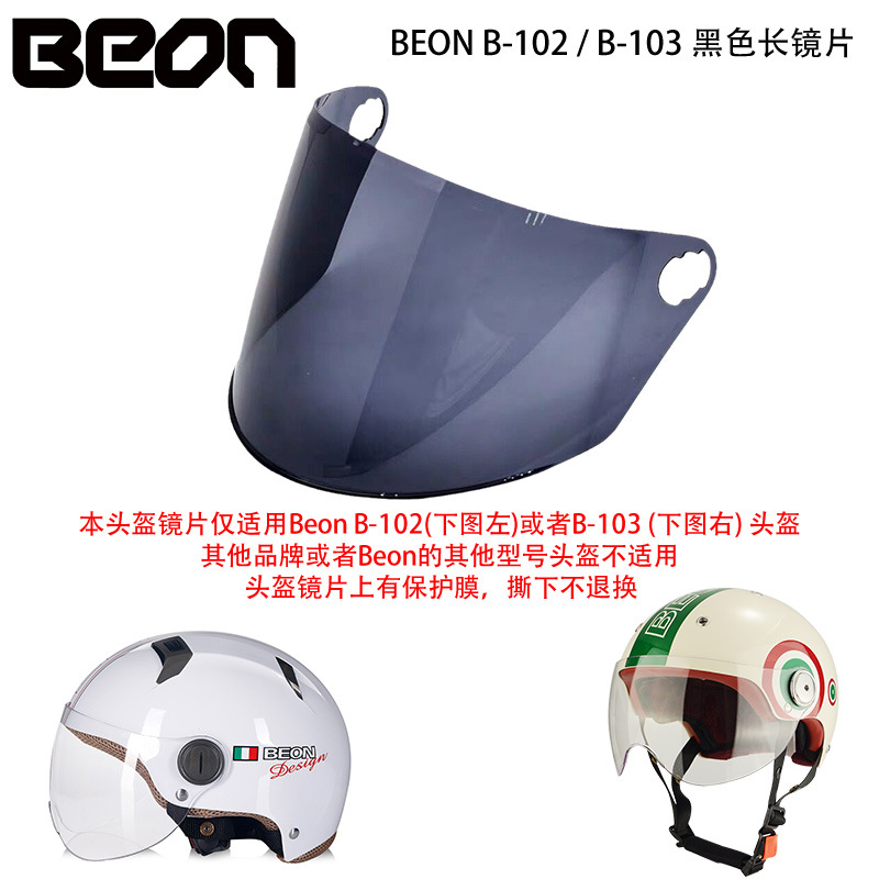 BEON casco B- 102 B- 103 casco lente de parabrisas de lente alargada, otros cascos no están disponibles