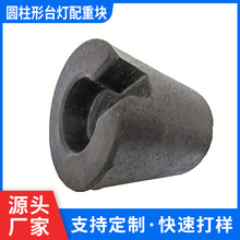 立体圆柱灯饰底座塑胶配重块厂家电器配件底盘平衡塑胶环保加重块