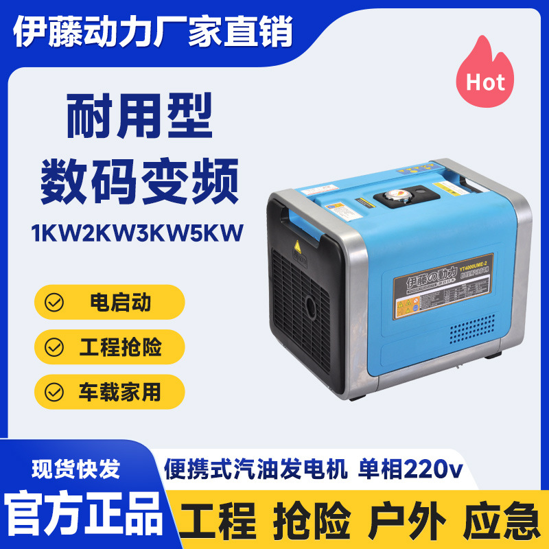 伊藤动力YT4000UME-2电启动3kw小型家用汽油发电机车载户外应急