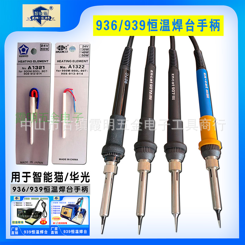 智能猫恒温焊台936手柄939柄可调温度电烙铁手柄