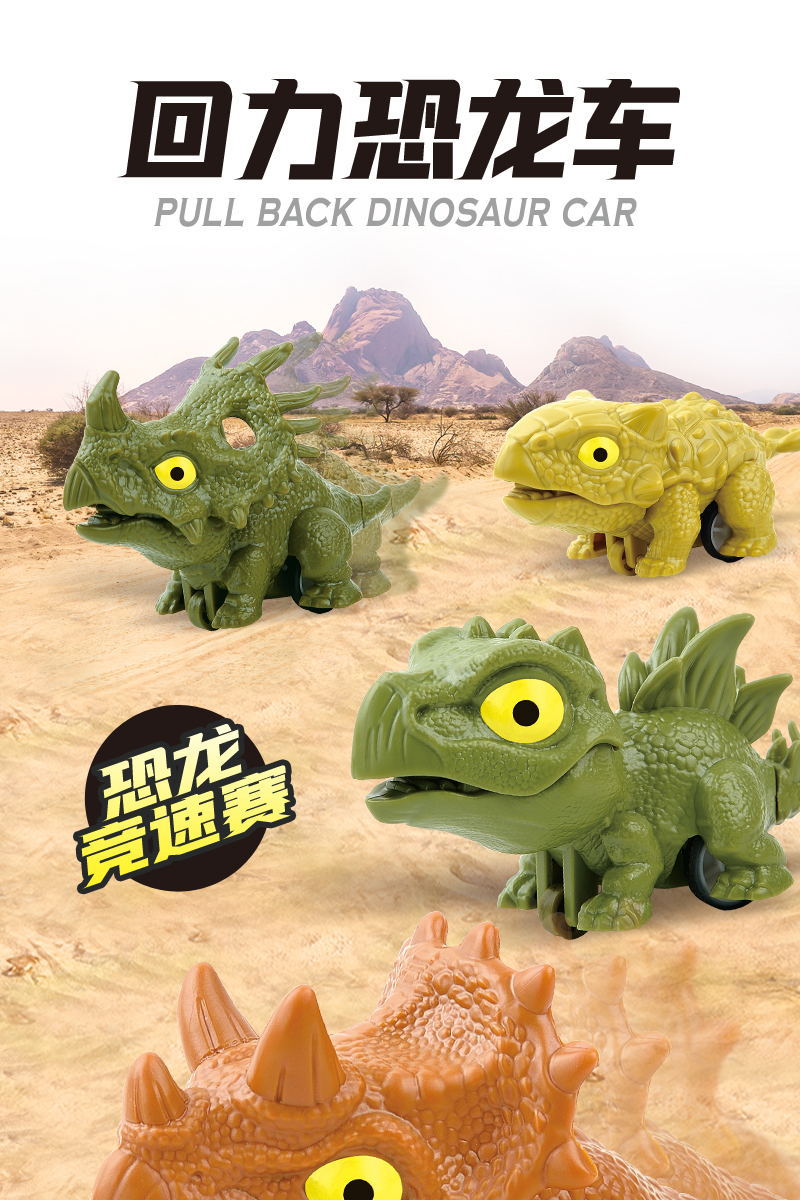 恐龙车详情页_01_看图王