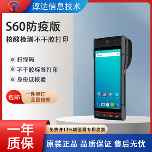 Lan Chang S60 PDA Thermal Adhesive Printing Code Scanning Handheld Terminal Industrial Smartphone Data Collector