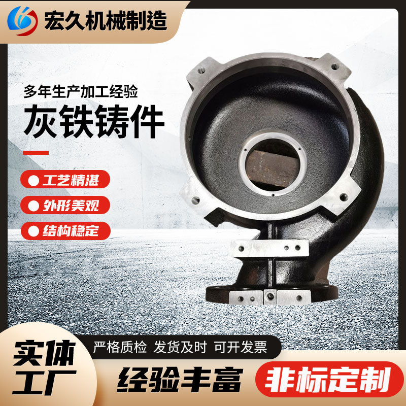 铸铁外壳铸造灰铁铸件水泵壳体重力铸造数控加工水泵外壳加工铸件