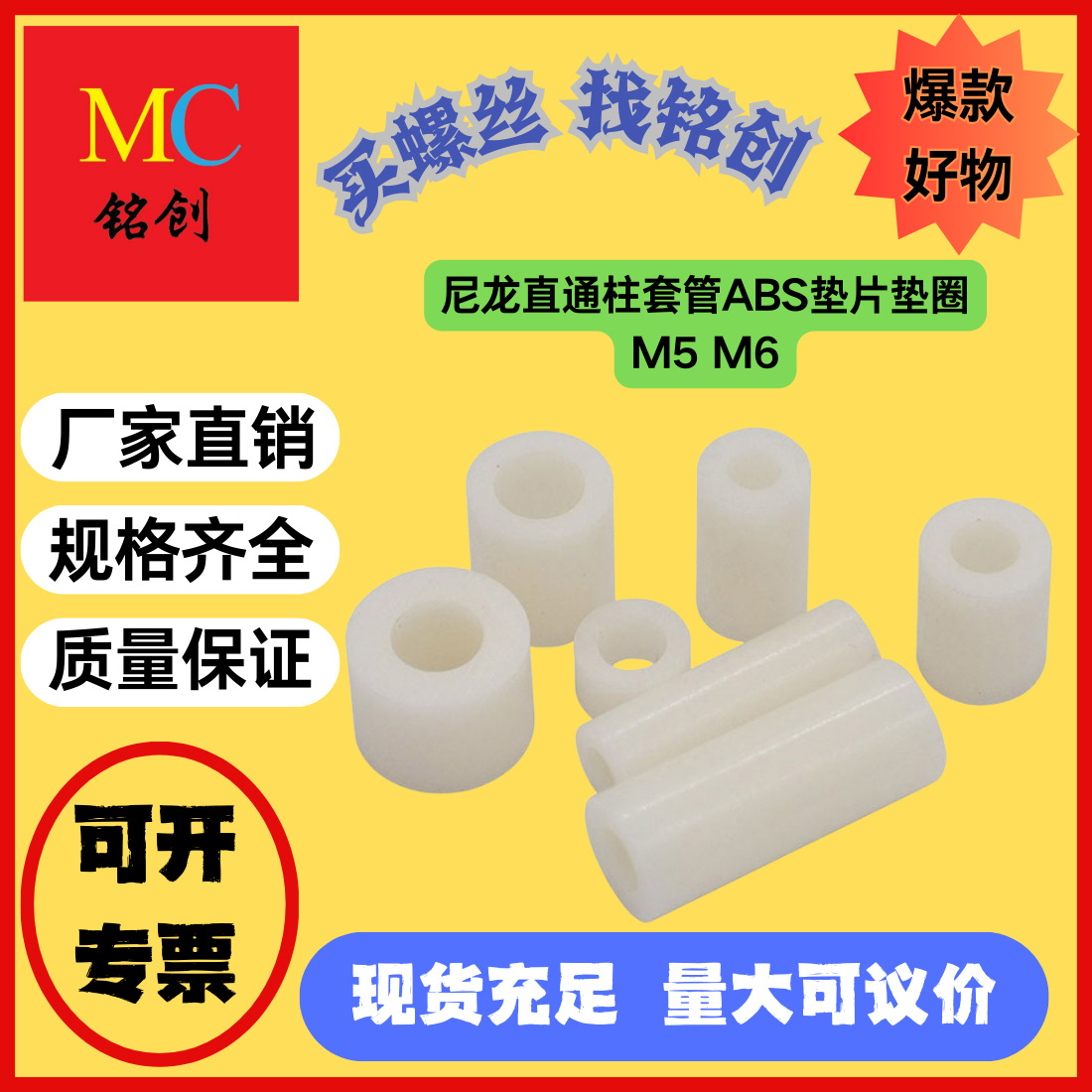 厂家绝缘塑料垫柱直通柱尼龙套管ABS垫片垫圈圆孔支柱间隔柱M5 M6