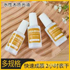 20g木质光油修补上光剂水性清漆 小瓶家具木器漆透明亮光保养光油