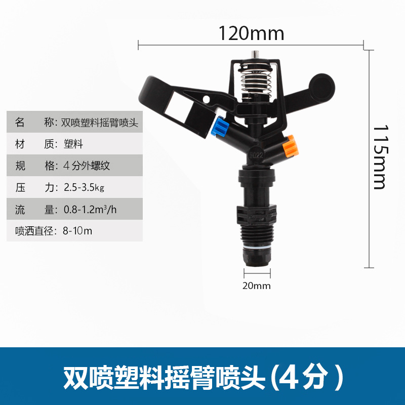 Aspersor de brazo oscilante de plástico de doble pulverización (4 puntos)