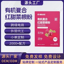 特膳复合红甜菜根粉固体饮料定制膳食纤维甜菜根果蔬粉代加工