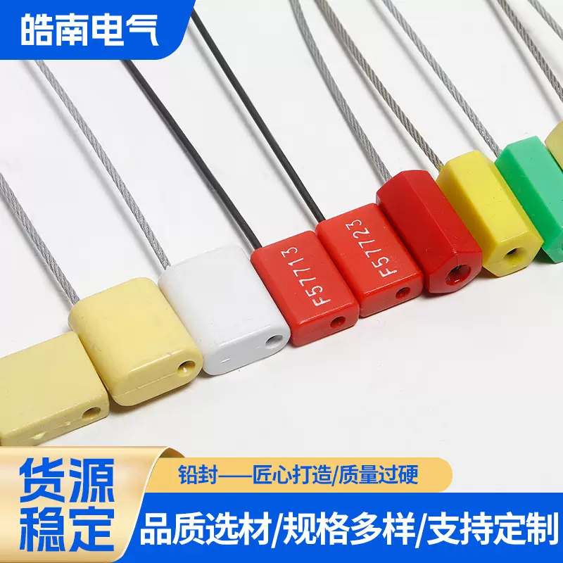 一次性钢丝施封 锁集装箱物流运煤车铅封水表封签锁扣 防盗锁扣