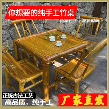 手工桌椅组合户外庭院茶几竹编围炉煮茶桌子家用复古餐桌椅