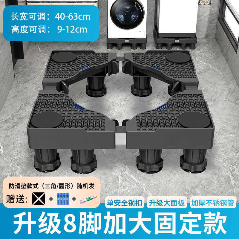 黑色洗衣机底座加高不锈钢管托架减震降噪可调节置物架|undefined