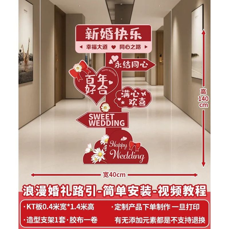 结婚礼路引迎宾牌kt板创意婚庆道具门口布置户外装饰庭院子用品全|undefined