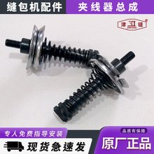 青工友田八方津缝GK35-6A/2C/7自动缝包机配件夹线器总成