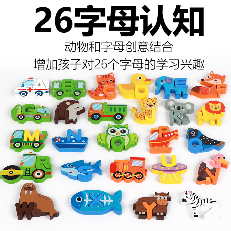 cpc ce跨境创意动物交通配对积木3-6岁儿童字母认知积木益智玩具|undefined