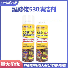 维修佬 电脑主板线路元部件清洗剂手机贴膜屏幕精密电子清洁剂530