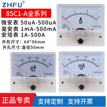 85C1-10A指针式直流电流表头1A2A3A5A50A500mA100uA30mA50mA安培