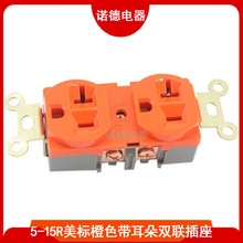 NEMA5-20R美標橙色帶耳朵雙聯牆壁插座 美式電源板配件牆壁插座