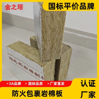 加工定制铝箔岩棉板防排烟风管防火包裹棉隔热玄武岩保温隔热A1级