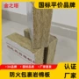 保温定制防排烟防火岩棉板