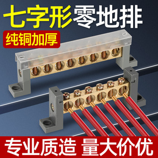 Dustproof zero line wiring row seven-shaped copper wiring terminal distribution box zero grounding wire zero ground copper row zero ground strip
